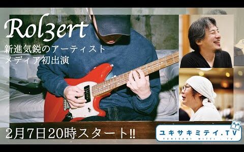 【hiroyuki】新進気鋭のアーティスト「Rol3ert」がメディア初登場！どんな話になるのか我々も楽しみです！！
