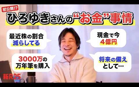 【初公開!?】ひろゆきさんのお金事情を聞いたら、思いのほか“詳しく”教えてくれました