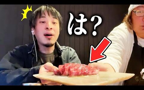 【ひろゆき】牛宮城の肉の違和感に一瞬で気付いてしまうひろゆき。宮迫さんに忖度なしでガチレビューしてきた【 ぎゅうぐうじょう ヒカル 宮迫ですッ 焼肉 切り抜き 中田敦彦のyoutube大学 】