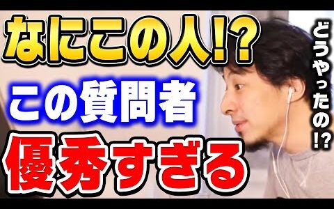 【ひろゆき】思わずひろゆきが「すげぇ…」と驚いた優秀な質問者がコレ。珍しくひろゆきが視聴者を褒める【切り抜き/論破】