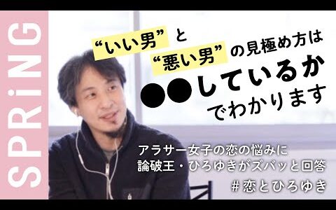 【ひろゆき】「〇〇が一致している人と結婚するのが正解」12のお悩みにズバッと回答！【恋愛・結婚】