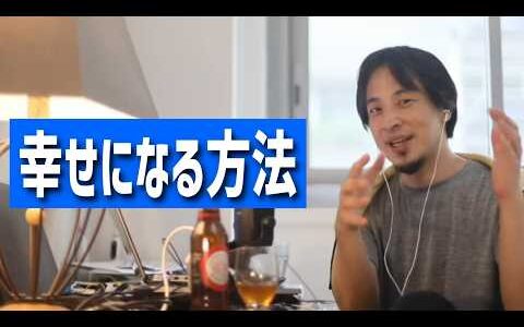 ひろゆき聞き流し#216（貯金3千万で独身だけど幸せになる方法ある？/最も効率よく人が幸せになる方法/低身長だから努力したけど馬鹿にされ続けてるetc.）【睡眠用/作業用/幸福度を上げる方法】