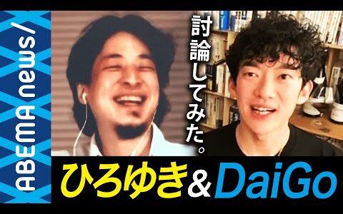 【神回】ひろゆきDaiGoが真剣討論！論破王とメンタリストどっちに軍配？①税金と弱者支援②禁煙社会【猫動画】｜#アベプラ《アベマで放送中》
