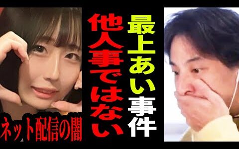 【ひろゆき】最上あいが配信中に刺された本当の理由とは…次に狙われる可能性がある人は〇〇【 切り抜き ひろゆき切り抜き 最上愛 ふわっち 配信 事件  博之 hiroyuki】