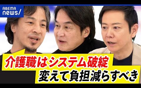 【介護職】過酷な夜勤が深刻化？人手不足で現場は疲弊？｜アベプラ