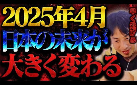 僕も限界なので言ってはいけないことを言います。2025年5月に日本の未来は大きく変わるんですよね【ひろゆき 切り抜き 論破 ひろゆき切り抜き ひろゆきの控え室 ホリエモン】