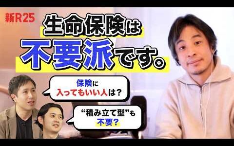 【日本人はなぜ保険好き？】ひろゆきさんが「生命保険不要論」を掲げる理由を聞いてみた