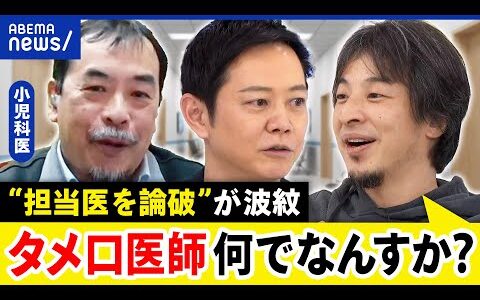 【医者】患者からハラスメントも？良い病院はどう探す？ドクターショッピングはダメ？｜アベプラ