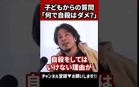 【ひろゆき子ども相談室】#ひろゆき切り抜き #ひろゆき #切り抜き #shorts