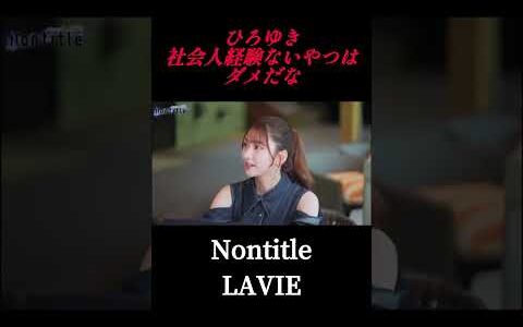 ひろゆき 社会人経験ないやつはダメだな