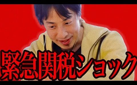 遂に関税ショックによる地獄が始まりました【ひろゆき 切り抜き 論破 ひろゆき切り抜き ひろゆきの控え室 】