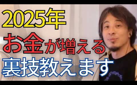 【NISA攻略】2025年からNISAを始めたい人は見てください。投資についての基礎から心構えまで徹底攻略。【ひろゆき　切り抜き】