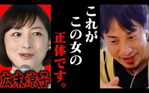 この話を聞いてゾッとしました..広末涼子のあの言動は恐らく【ひろゆき 切り抜き 論破 ひろゆき切り抜き ひろゆきの控え室  】
