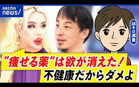 【過度なダイエット】細さ＝美しい？自己満足？体調不良になることも…アレン様&ひろゆきと考える｜アベプラ