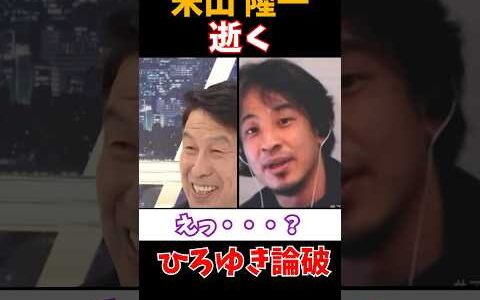 ㊗️320万再生!! 国民民主党の減税政策叩きをXで日々展開する立憲・米山隆一をひろゆきが完全論破 #ひろゆき #米山隆一  #国民民主党