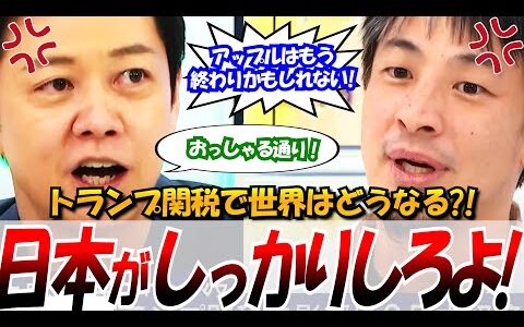 【ひろゆきブチギレ！】2025.4.17 ABEMA Prime　トランプ関税この先どうなる？！日本はもっとしっかりしろ！ひろゆきブチギレ！#ひろゆき #アベプラ #論破