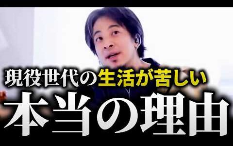 ひろゆき/また値上げ!?実は消費税や所得税よりも現役世代を苦しめているヤバい税金『社会保険料』の話まとめ【財務省デモ 頂き議員 国民負担率 切り抜き 論破】