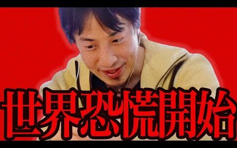 【緊急】まもなくトランプ相互関税で日本が地獄になるからもう全部言うわ【ひろゆき 切り抜き 論破 ひろゆき切り抜き ひろゆきの控え室  】