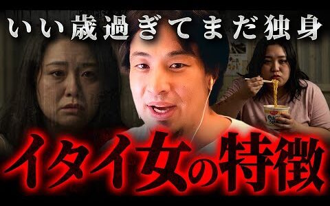 ※モテない女ほどコレをする※結婚できない独身女性の勘違いした女子力【 切り抜き 婚活 思考 論破 hiroyuki 出会い系アプリ 未婚 】