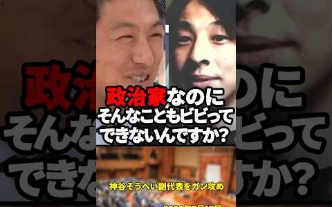 「僕は統一教会の国会議員を言ってますよ？」ひろゆきが参政党 神谷そうへい副代表をガン攻め【2022年7月17日】#shorts#ひろゆき#参政党#神谷そうへい#統一教会#政治#政教分離
