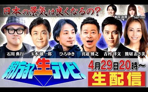 【将来が不安の方々へ】日本で一番面白く政治が学べる生配信が始まるよ
