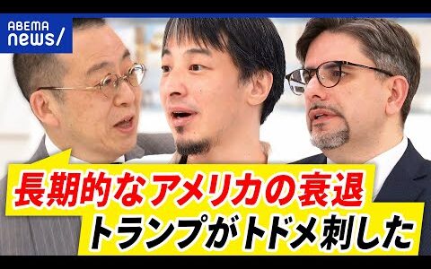 【トランプ関税】投資家は悲鳴？日本経済には追い風？世界的な不況？この先どうなる？｜アベプラ