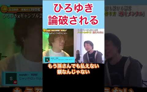 ひろゆきが論破される#shorts