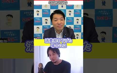 公明党 を 増税 について 論破 してみた #いさ進一 #ひろゆき #rehacq  #shorts #論破 #増税