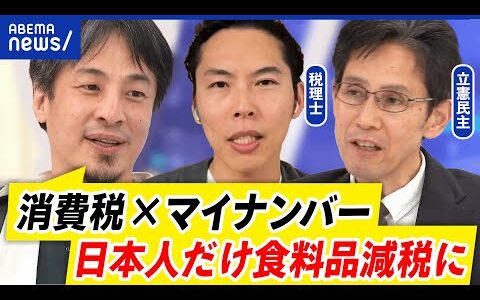 【消費減税】食料品ゼロ％…実現の可能性は？1年限定？現場のコスト負担は？｜アベプラ