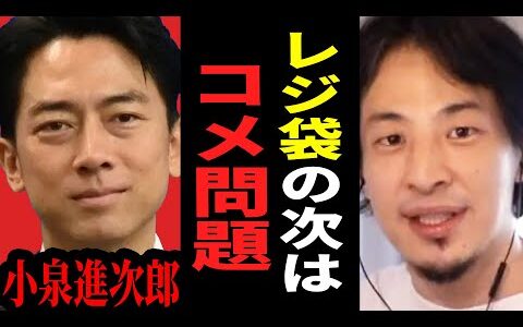 【ひろゆき】小泉進次郎が農水相就任で“コメ問題”を本気で解決するかもしれない…テレビでは絶対に言えない話をします【 切り抜き ひろゆき切り抜き 小泉進次郎 農水 政治 論破 hiroyuki】