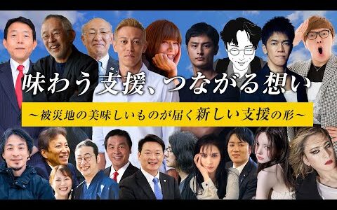 【視聴者の皆様】ご協力よろしくお願いします【能登復興支援】