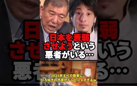 「悪者が自民党って可能性も…」2025年すべて現実に…ひろゆきの予言がドンピシャすぎるｗ【2021年9月16日】#shorts#ひろゆき#自民党#石破茂#政治#日本崩壊#中国#ザイム真理教#帰化
