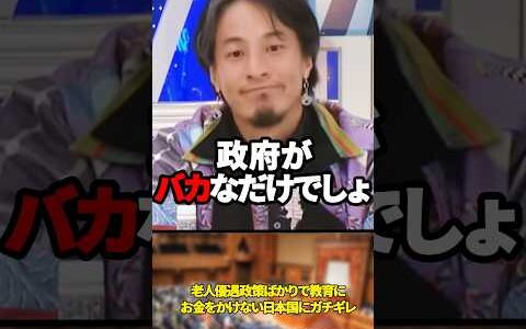「給食も当然無償になるべき」老人優遇政策ばかりで教育にお金をかけない日本国にひろゆきがガチギレ【2023年9月30日】#shorts#ひろゆき#自民党#政治#給食#無償化#バカ