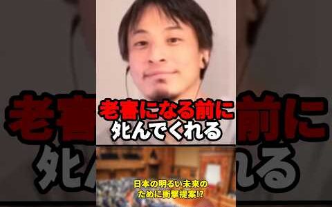 「日本復活にはタバコと専業主婦が必要だ」ひろゆきが明るい未来のための衝撃提案!?【2023年6月4日】#shorts#ひろゆき#タバコ#男女雇用機会均等法#政治#老害#自民党#失われた30年#日本
