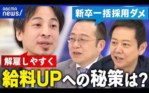 【給与UP】実質賃金は3年連続マイナス…物価高と税金高い？どうしたら賃金上がる？｜アベプラ