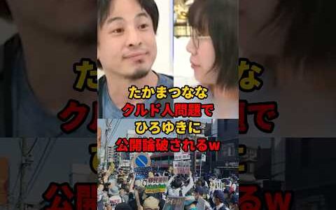 ㊗️540万再生!! 【たかまつななvsひろゆき】キレイゴトばかり並べ立てる擁護論者たちをひろゆきが完全論破 #ひろゆき #たかまつなな