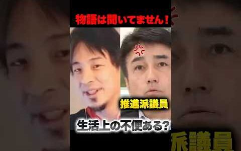 夫婦別姓推進派の立憲議員が、ひろゆきに論破されブチ切れ「だから！ひろゆきさん！」維新案の問題点を問われ、答えられず撃沈… 　#ひろゆき #黒岩宇洋 #立憲民主党 #政治 #夫婦別姓