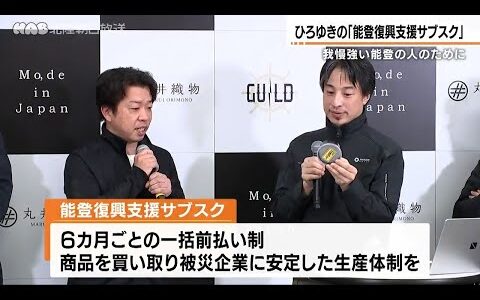 ひろゆきの能登復興支援