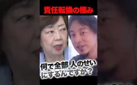 ㊗️230万再生！ひろゆきvs太田房江 「野党が悪い、国民が悪い、選挙が悪い」なぜ人のせいにするんですか？日本停滞を生んだ自民党政治をひろゆきに詰められ、責任転嫁してしまう太田房江  #太田房江
