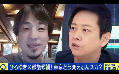 【討論会】ひろゆき×都議選候補！足立区からみえる首都の課題【東京都議会議員選挙】6月18日(水) よる9時｜アベプラ