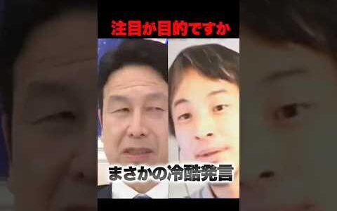 ㊗️290万再生！米山「どうせ被災者は見てないだろ」KY発言にひろゆきが怒り！災害を利用して注目を集めようと？なぜこのタイミングで移住論なのか…あまりにも冷酷な発言に視聴者ドン引き…　 #米山隆一