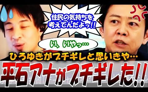 【ひろゆきブチギレ、のあと平石アナもブチギレ!!!】2025.5.8 ABEMA Prime　ビジネスばっかじゃなくて住民の気持ちも考えろやっ！　#ひろゆき #アベプラ #論破