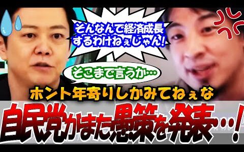 【ひろゆきブチギレ論破】2025.6.12 ABEMA Prime　自民党がまた愚策発表ｗ そんなんで経済成長するわけねぇじゃん！ひろゆきブチギレ　 #ひろゆき #アベプラ #論破