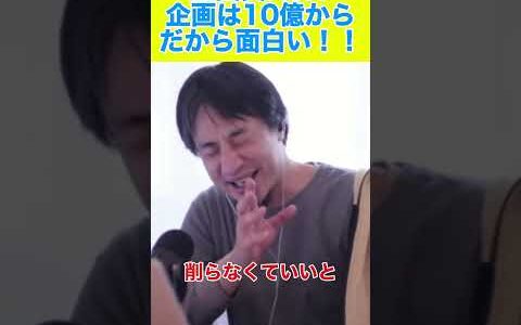 Netflix予算の桁違い #ひろゆき #切り抜き #ひろゆき切り抜き＃Netflix＃映画＃オリジナル＃企画費＃No.１＃予算＃桁違い＃shorts