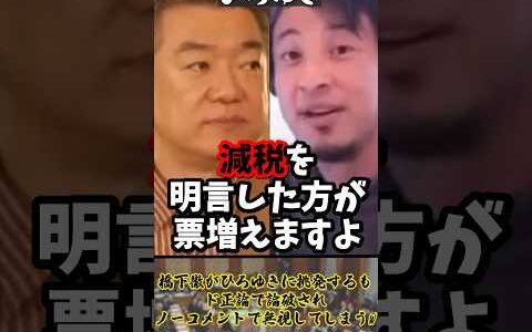 「総理大臣として何をやるべきかハッキリしろ」橋下徹がひろゆきに挑発するもド正論で論破されノーコメントで無視してしまうw【2024年10月5日】#shorts#ひろゆき#橋下徹#減税#政治