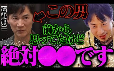 【ひろゆき】この話を聞いてゾッとしました。石丸伸二が再生の道で都議選にしましたが【ひろゆき 切り抜き 論破 ひろゆき切り抜き ひろゆきの控え室  】