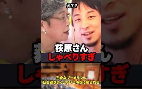 「ひろゆきさん！人が話してるときに言わない！」完全なブーメランｗマイナ保険証の話を遮りまくって怒られた荻原博子氏【2023年5月27日】#shorts #ひろゆき#萩原博子#マイナンバー#マイナ保険証