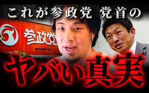 ※神谷宗幣の裏の顔※彼は参政党の支持者を〇〇しています【 切り抜き 思考 論破 kirinuki hiroyuki 政治 応援演説 】