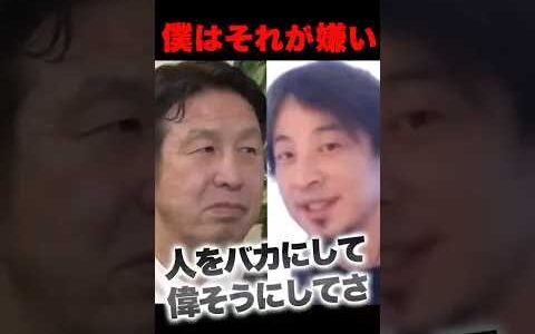 ひろゆきvs米山「僕はそれが嫌い」私怨爆発の議員にドン引き…冷静なひろゆきと対象的に感情むき出しで敵意を語る姿に「国民の代表という自覚なさすぎ、私人と倫理争ってる時点でヤバイ」の声… #米山隆一