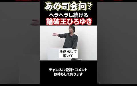 あの司会何？論破王ひろゆき参戦#shorts#令和の虎#ひろゆき#桑田社長